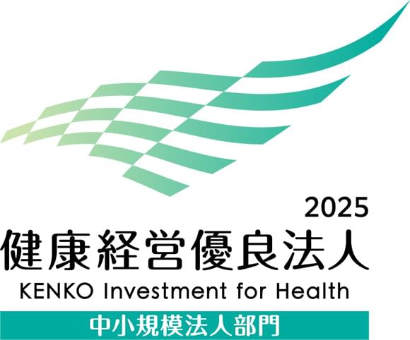 健康経営優良法人2025（中小規模法人部門）